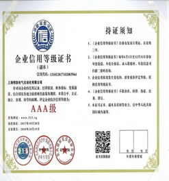 上海明勃电气自动化荣获三A信用企业称号
