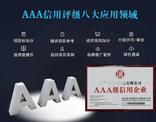 3a企业信用认证需要多少钱 企业3a认证多少钱 需要什么条件